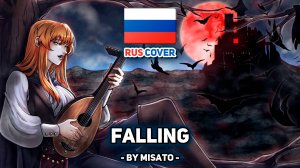 [Curse of Strahd rus cover] Falling (поет Misato)