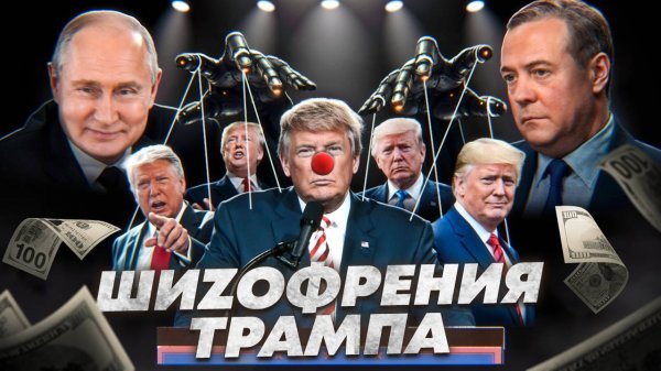 ШИЗОФРЕНИЯ ТРАМПА |ПЕРЕГОВОРЫ, РЫНОК И ПЕРЕПАЛКА С МЕДВЕДЕВЫМ.