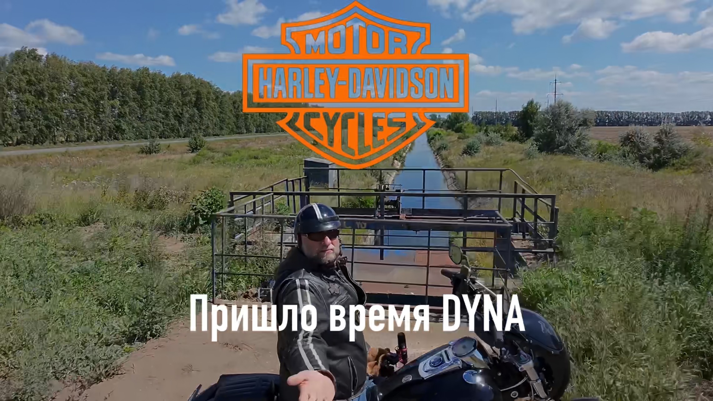Пришло время Дайны. Harley Davidson Dyna Super Glide