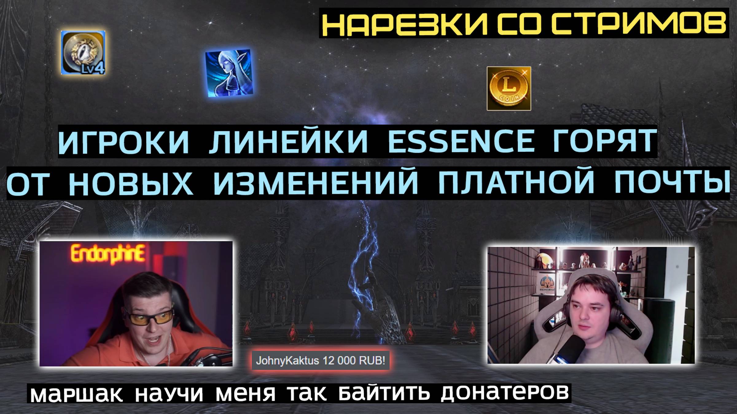 LINEAGE 2: ЛУЧШЕЕ СО СТРИМОВ РУОФФА #2 смотреть онлайн