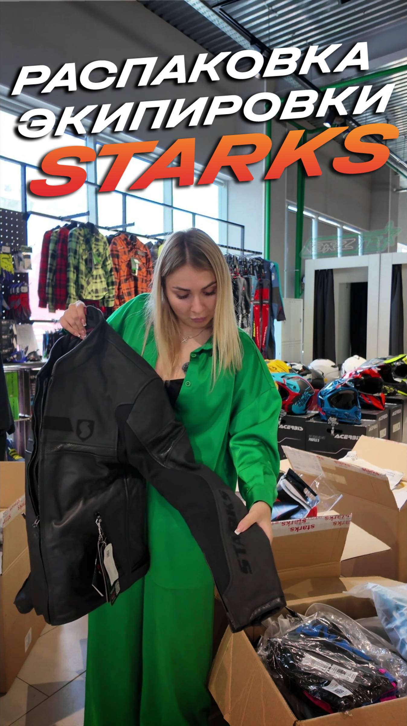 Новая экипировка от STARKS — распаковываем и впечетляемся! смотреть онлайн