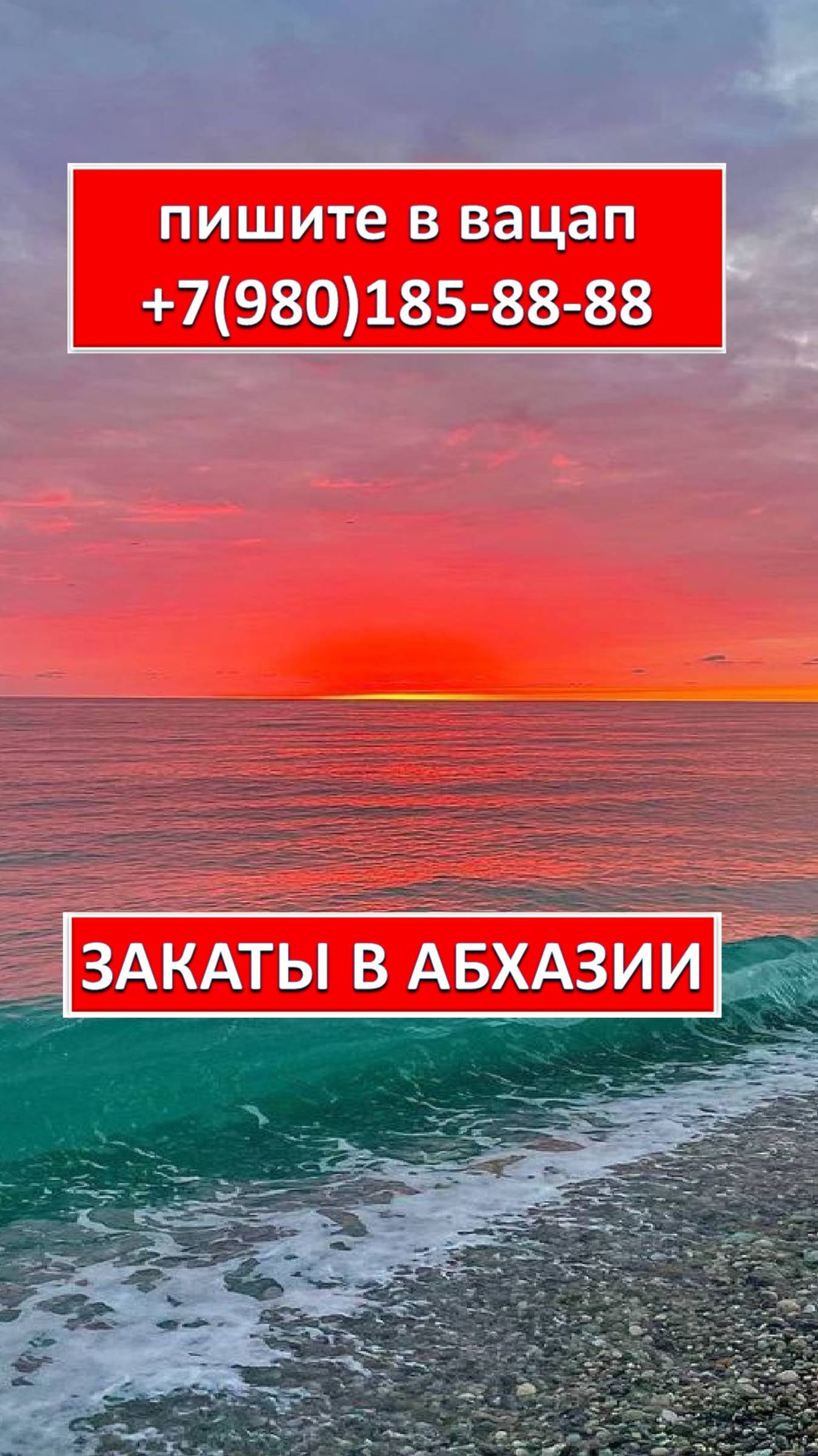 ЗАКАТЫ В СВЯТОЙ АБХАЗИИ