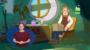 Простоквашино. 95. Папина отдушина (РЖЯ)