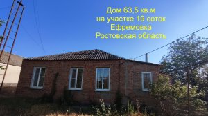 Дом 63,5 кв.м Ефремовка
