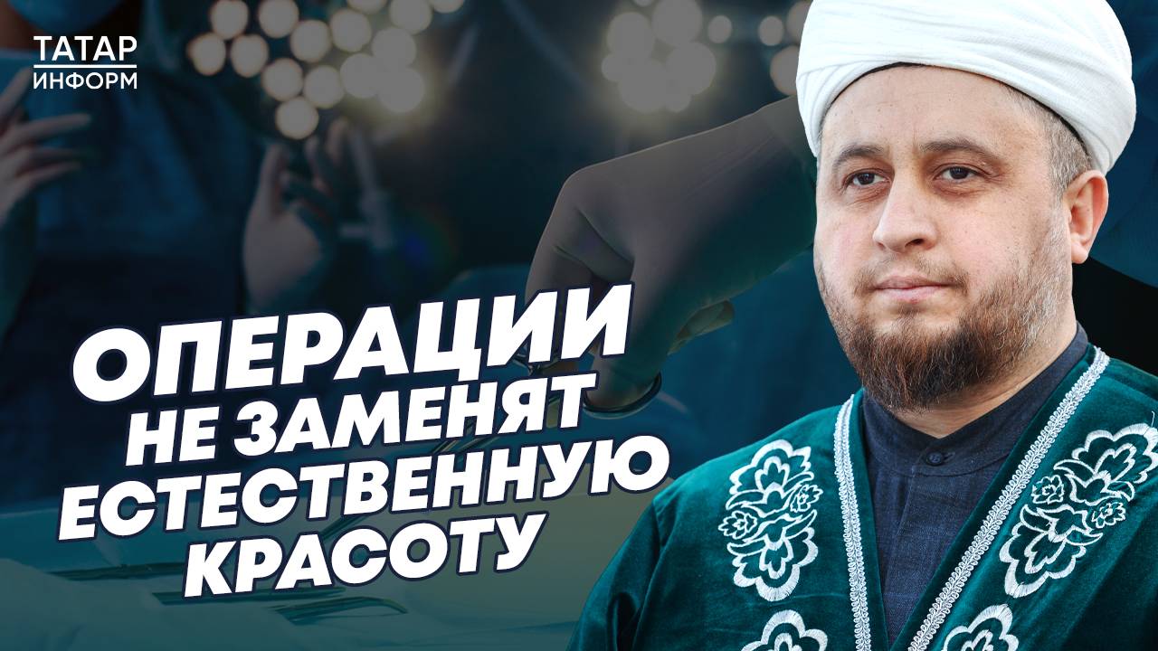 Можно ли мусульманкам увеличивать губы? Хазрат — об уходе за собой и нормах красоты в исламе