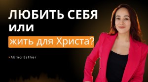 Как Полюбить Себя и Любить Ближнего Своего? Можно Ли Иметь Личные Границы?