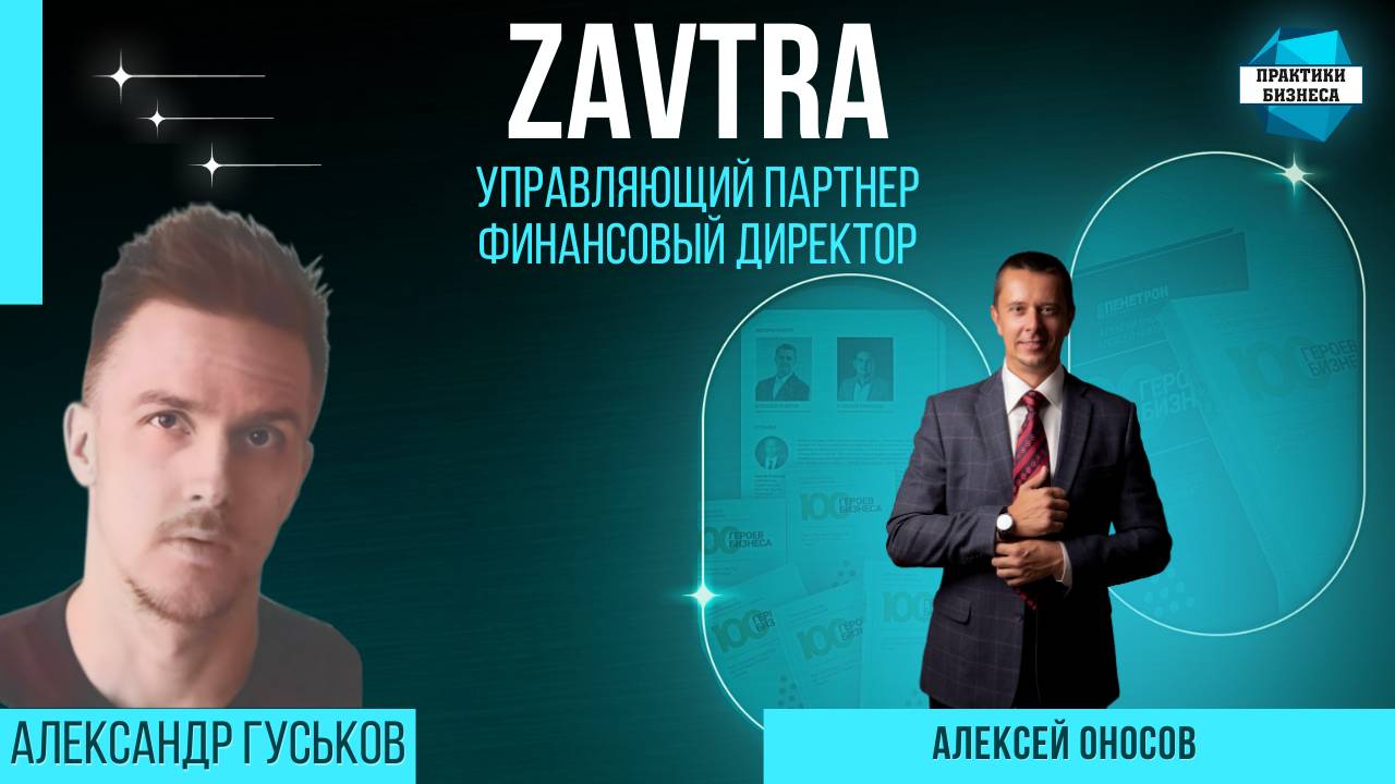 Практики бизнеса