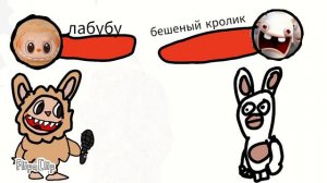 бешеный кролик vs лабубу