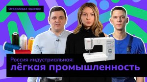 Россия индустриальная: лёгкая промышленность | Россия - мои горизонты