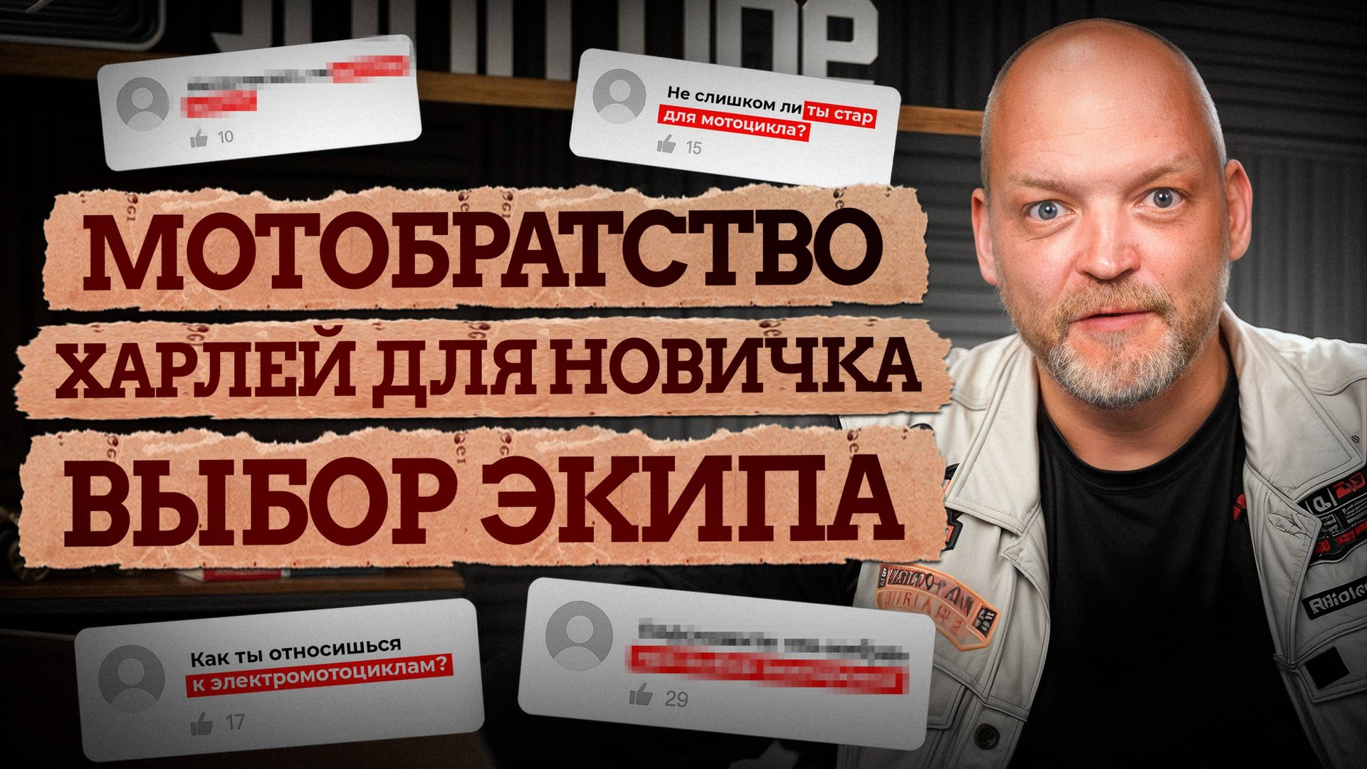 ВОТ что НА САМОМ ДЕЛЕ волнует байкеров! / Отвечаю на комментарии о мотоциклах и мотокультуре смотреть онлайн