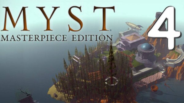 📖 Myst: Masterpiece Edition № 4
