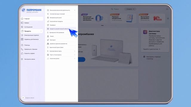 Электронная банковская гарантия в системе «ГПБ Бизнес-Онлайн» смотреть онлайн