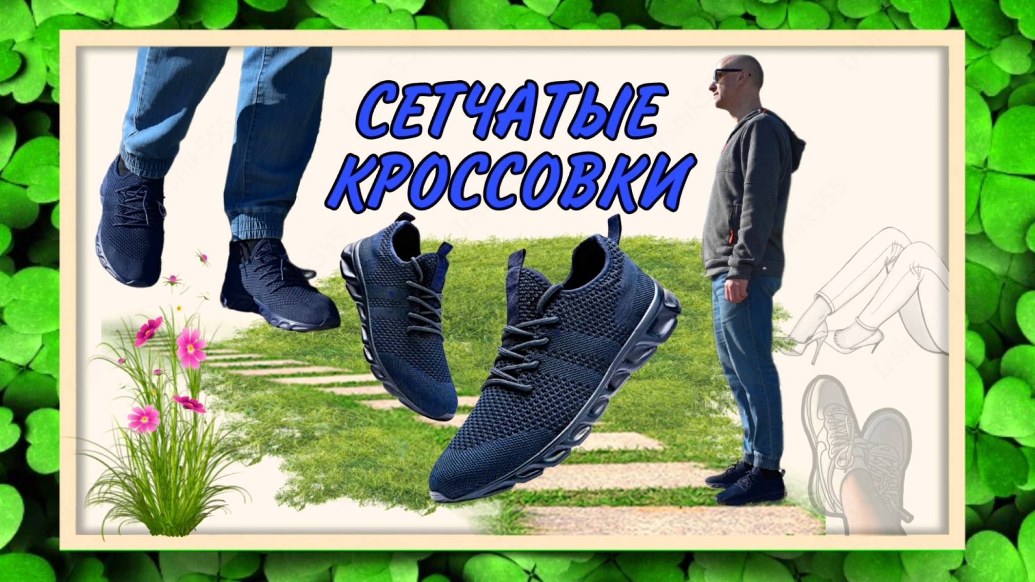 СЕТЧАТЫЕ КРОССОВКИ для жаркой погоды Арт: ALI2609468388 смотреть онлайн