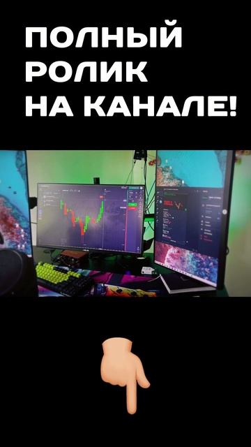 Этот трейдинг-бот меняет всё. Просто включи и жди $$$