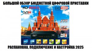 BEKO T8000 Обзор самого дешевого приемника в 2025