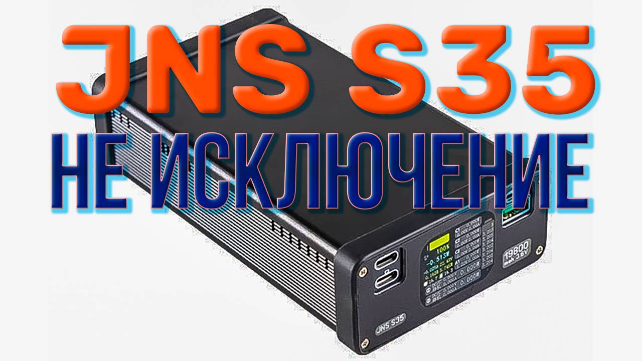 Все повербанки такие JNS S35 не исключение Тест на разряд при 15% остатка