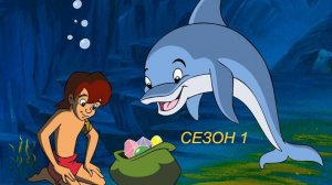 Сериал Флиппер и Лопака 1 Сезон 6 серия / Flipper & Lopaka