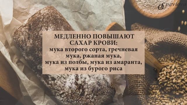 ❤️ДИАБЕТ❗️ КАК ЕСТЬ ХЛЕБ И КАШИ И ДЕРЖАТЬ САХАР В НОРМЕ❗️ Врач эндокринолог диетолог Ольга Павлова. смотреть онлайн