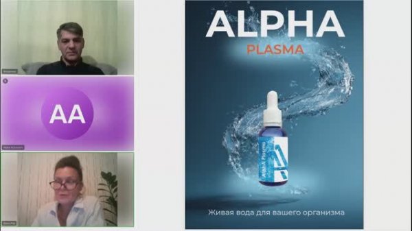 Alpha Plasma Энергия Жизни
