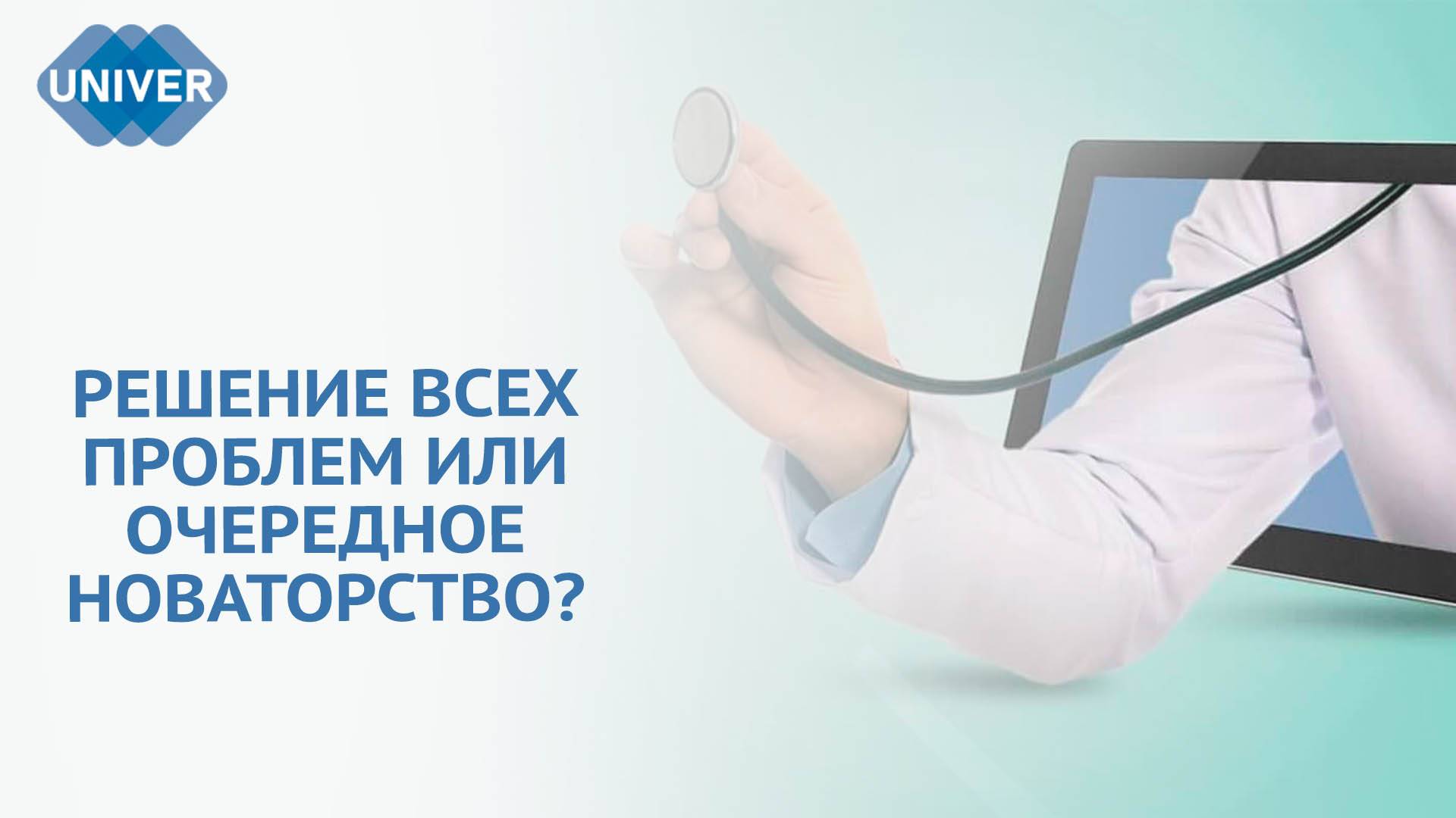 ЛЕЧЕНИЕ ПО ЗВОНКУ. НА ЧТО СПОСОБНА ОНЛАЙН МЕДИЦИНА? смотреть онлайн