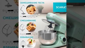 Планетарный миксер SCARLETT SC-SM10S55 - краткий обзор
