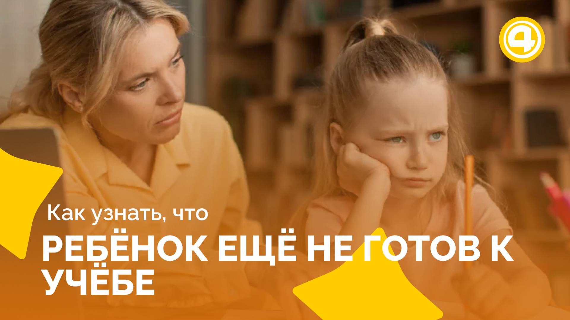 Простые способы помочь ребёнку полюбить школу смотреть онлайн