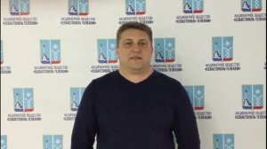 Поздравление от Ю.В.Шкурата
