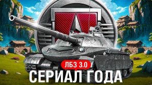 "ЖАДНЫЕ ТАНКИСТЫ ВСЁ ЗОЛОТО РАЗОБРАЛИ"  / ЛЕВША СПИДРАНИТ ЛБЗ 3.0 НА TF-2 CLARK (8–9 УРОВЕНЬ)