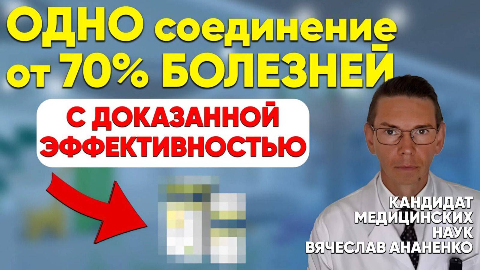 ОДНО средство от 70% БОЛЕЗНЕЙ, с доказанной ЭФФЕКТИВНОСТЬЮ! смотреть онлайн