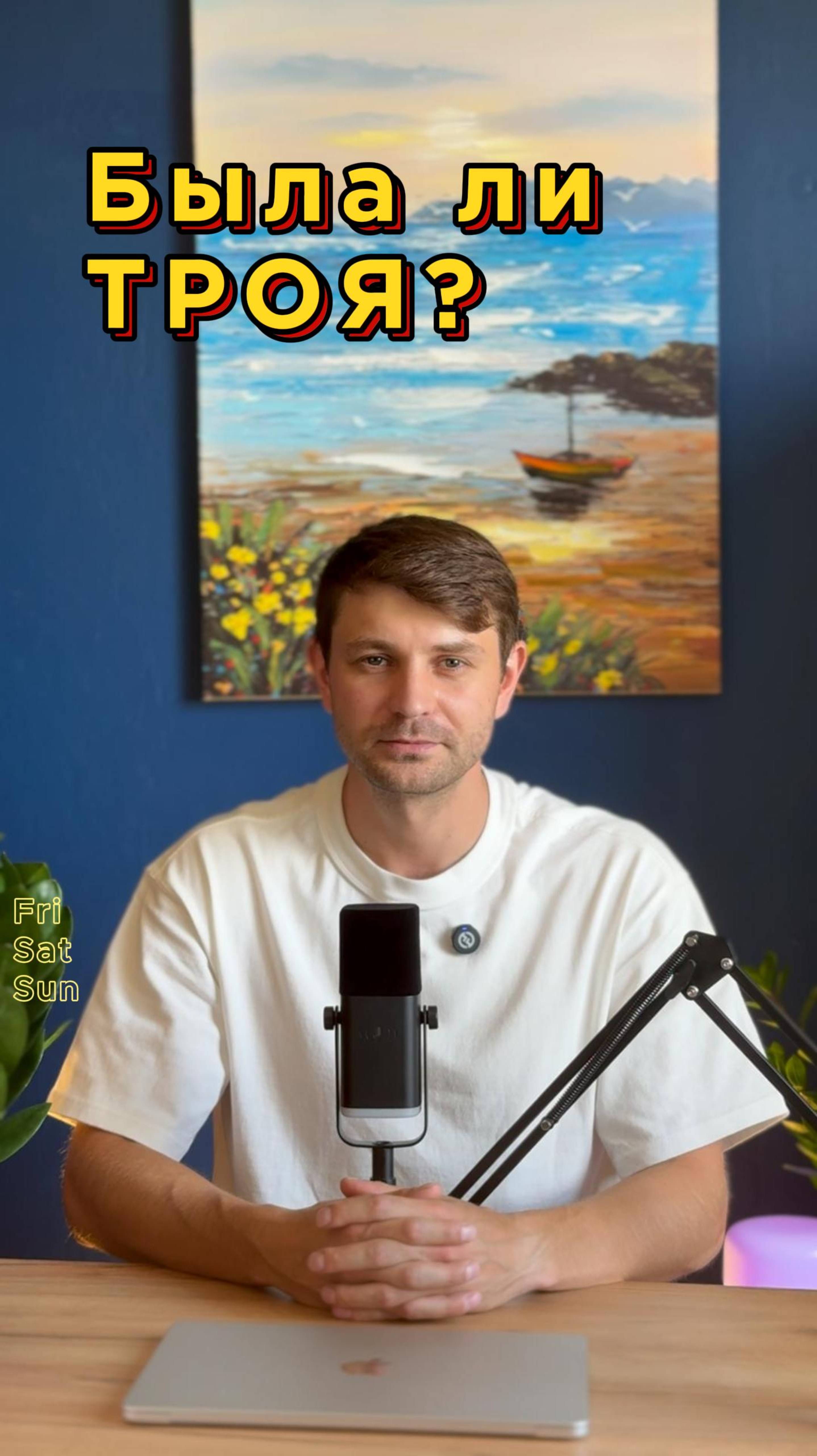 Золото Трои: находка Шлимана или великая подделка?