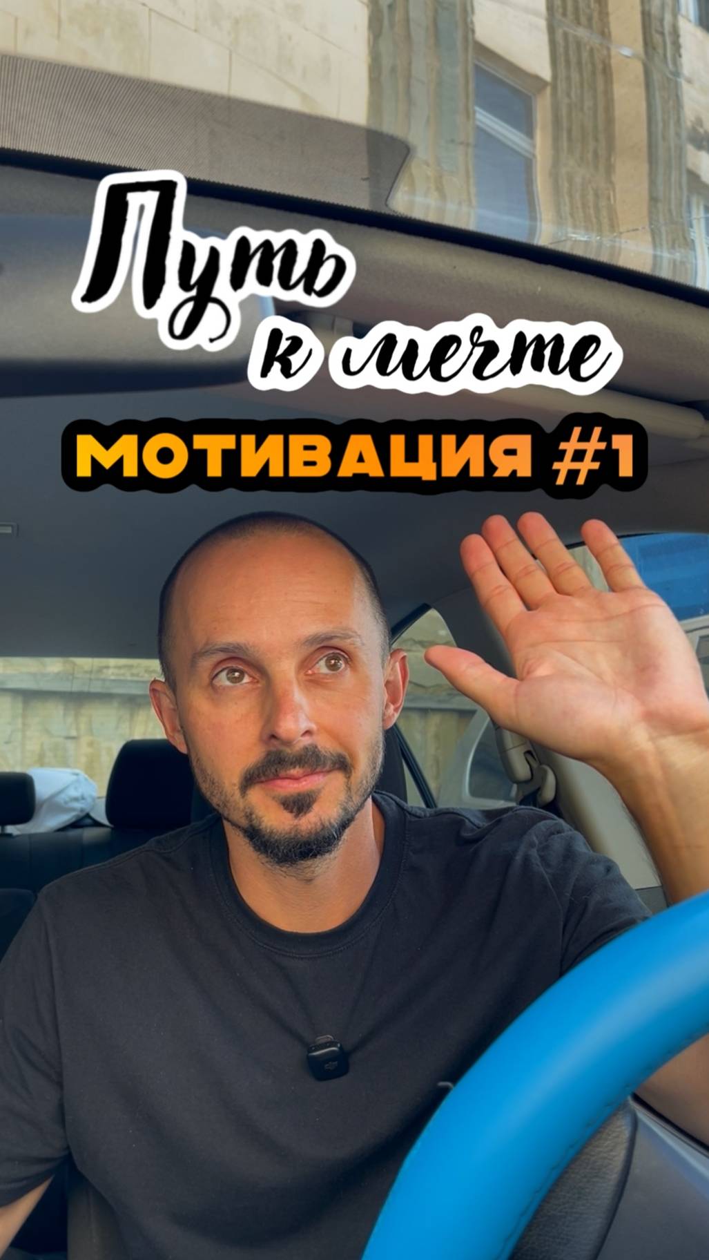 Папа и Дочь - Путь к Мечте