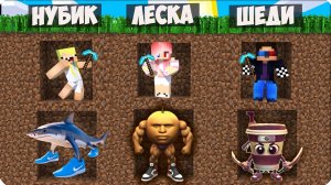 🤠 СОБЕРИ БОЛЬШЕ ВСЕХ БРЕЙНРОТОВ в МАЙНКРАФТ! ЛЕСКА НУБИК ШЕДИ