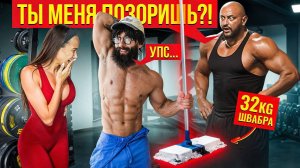 Уборщик с ФЕЙК ШВАБРОЙ 32КГ Пранкует ЗАПАД | Gym Prank