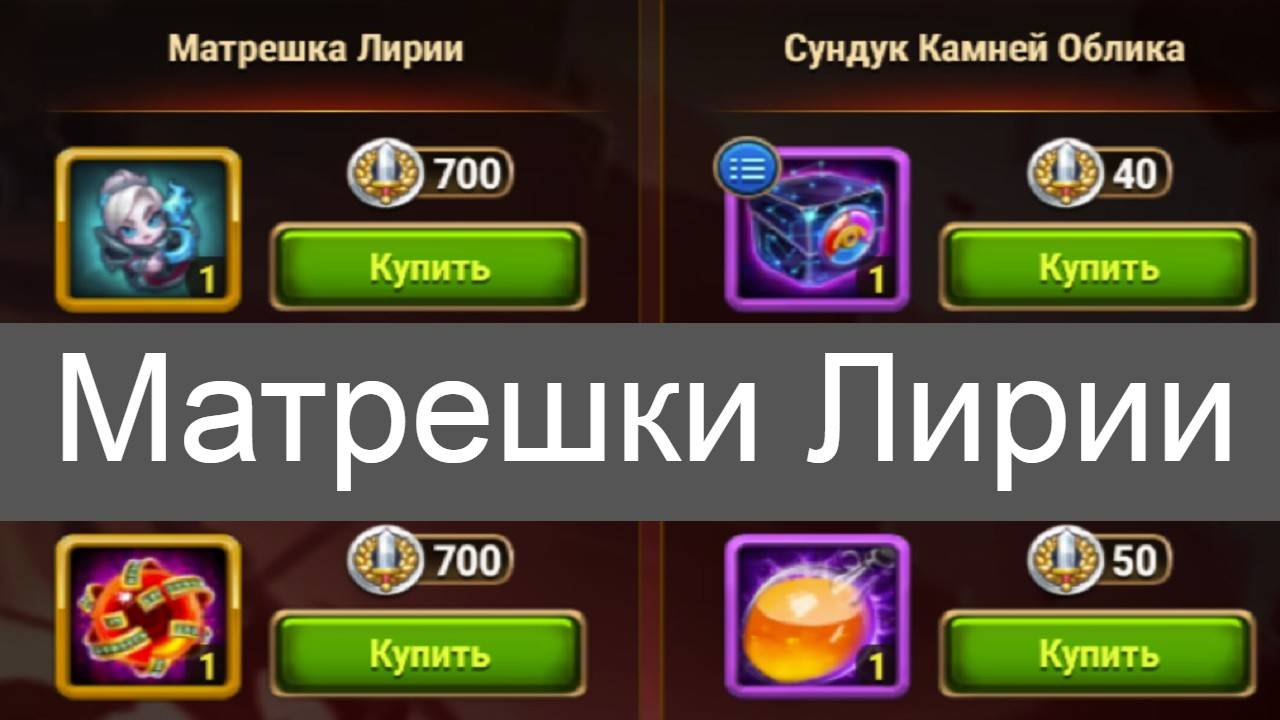 Хроники Хаоса Матрешки Лирии открываю, что выпадает из матрешек Лирии смотреть онлайн