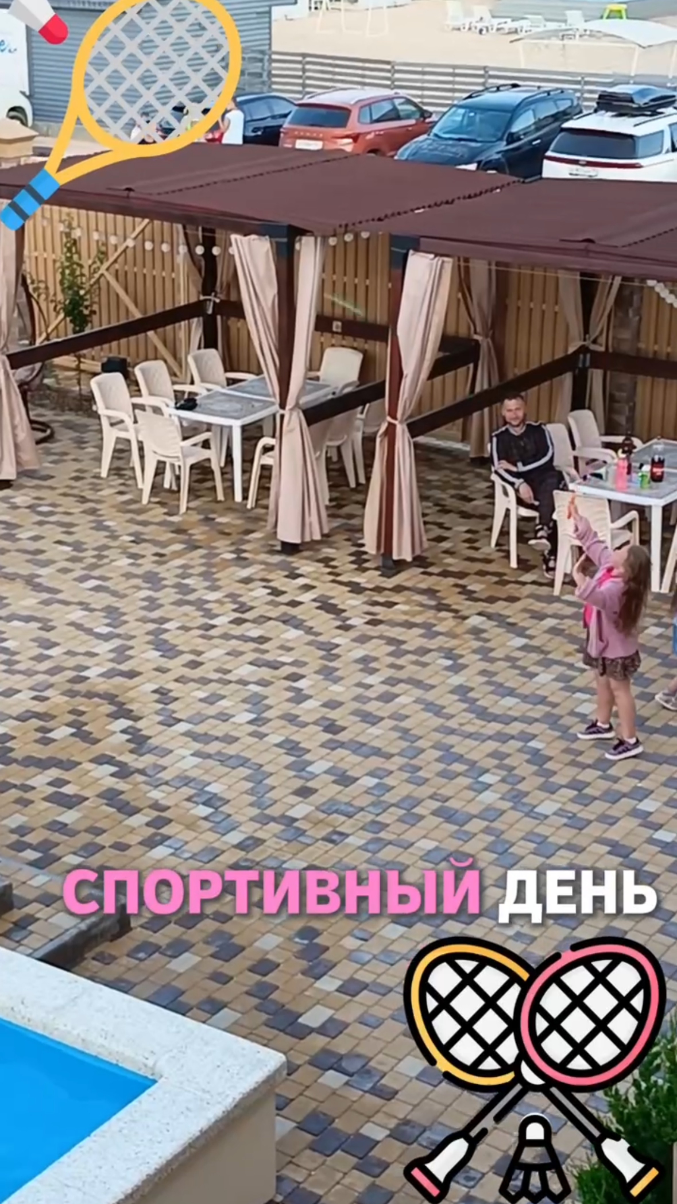 Спортивный день смотреть онлайн