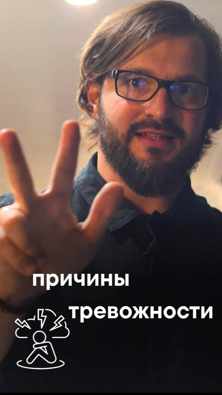 ПРИЧИНЫ ТРЕВОЖНОСТИ смотреть онлайн