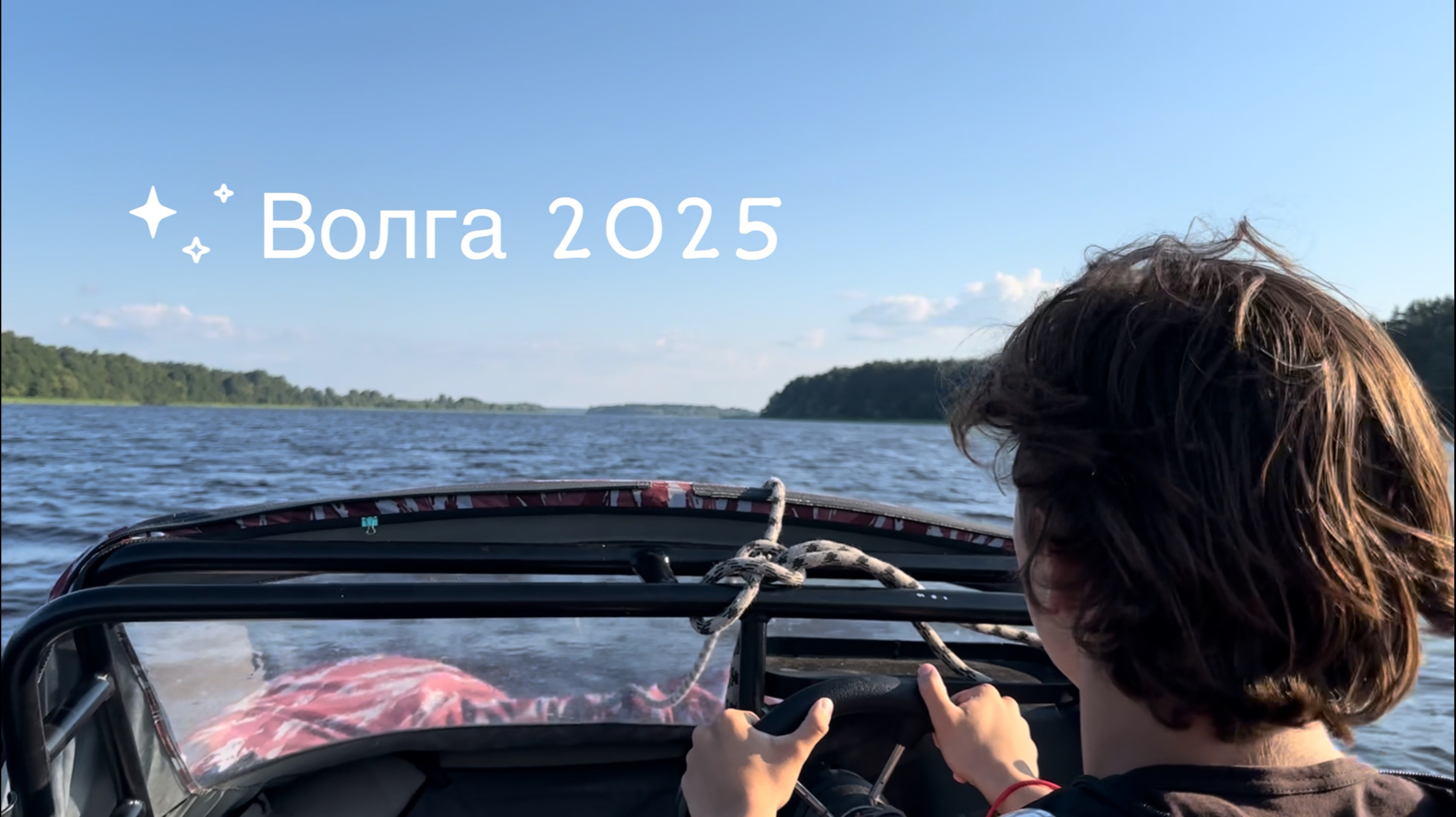 Трейлер Волга 2025 смотреть онлайн