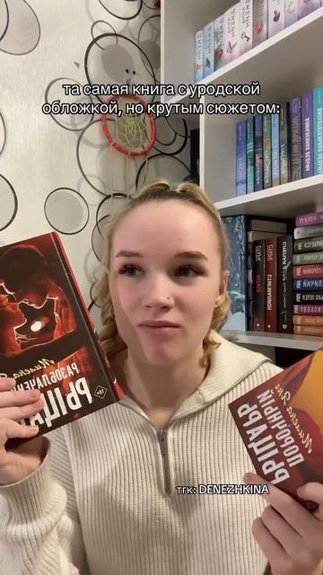ТГK:DENEZHKINA #booktok#books#книжныерекомендации#книжныемужчины#книгипролюбовь#книжнаяподборка