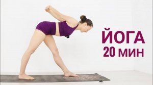 ЙОГА ДЛЯ ВСЕХ —  20 мин. Мягкая ВИНЬЯСА йога от Елены Маловой chilelavida