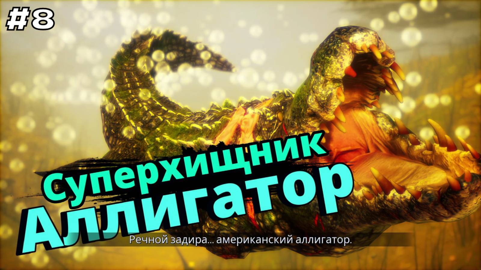 Maneater #8 Толстушка Рози. смотреть онлайн