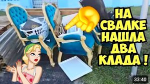 Я_в_ШОКЕ_!_Пошла_искать_клад_и_нашла_ДВА_клада_Это_надо_видеть