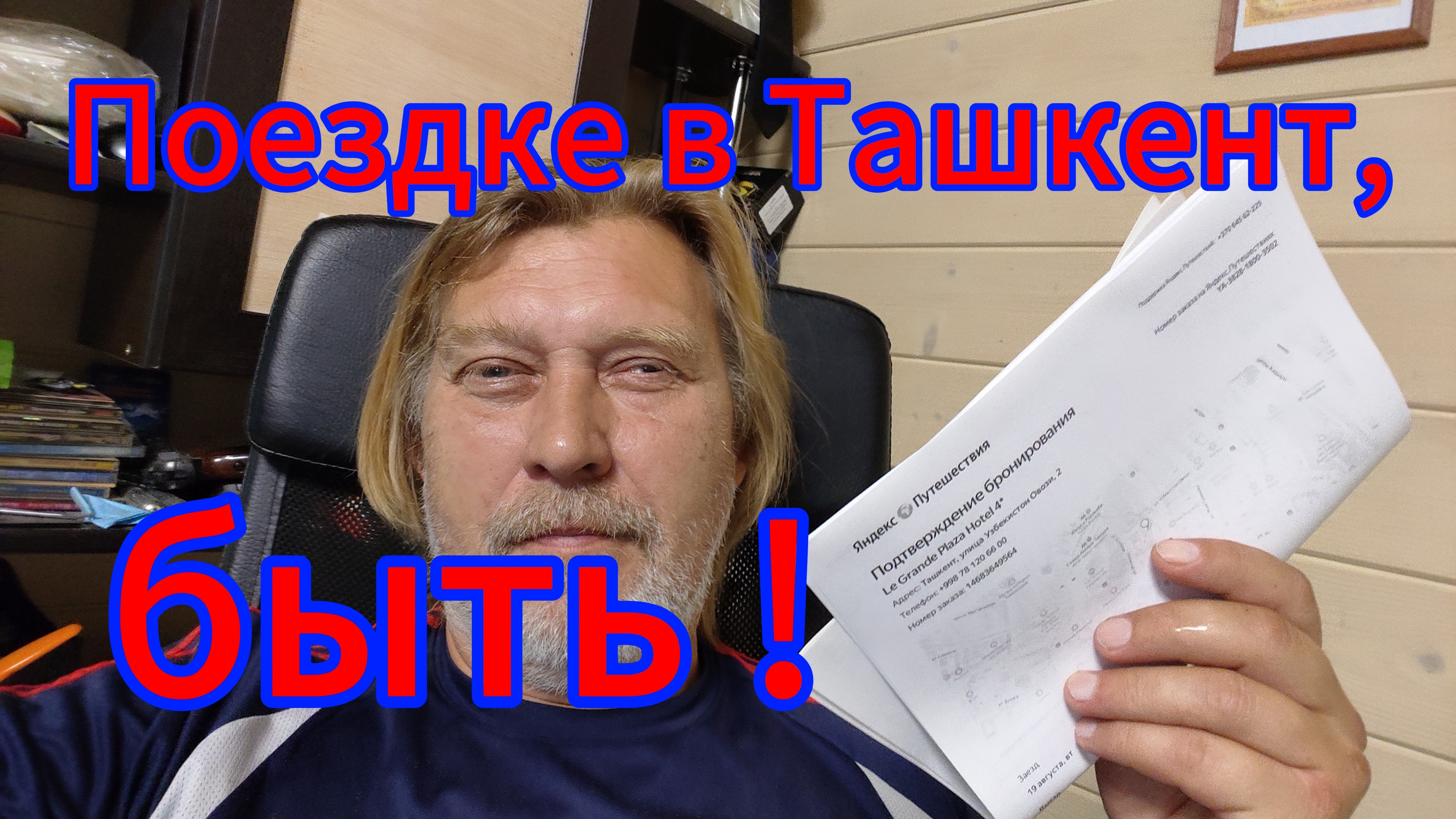 Билеты куплены, отель забронирован! А время летит!!!!🚀 смотреть онлайн