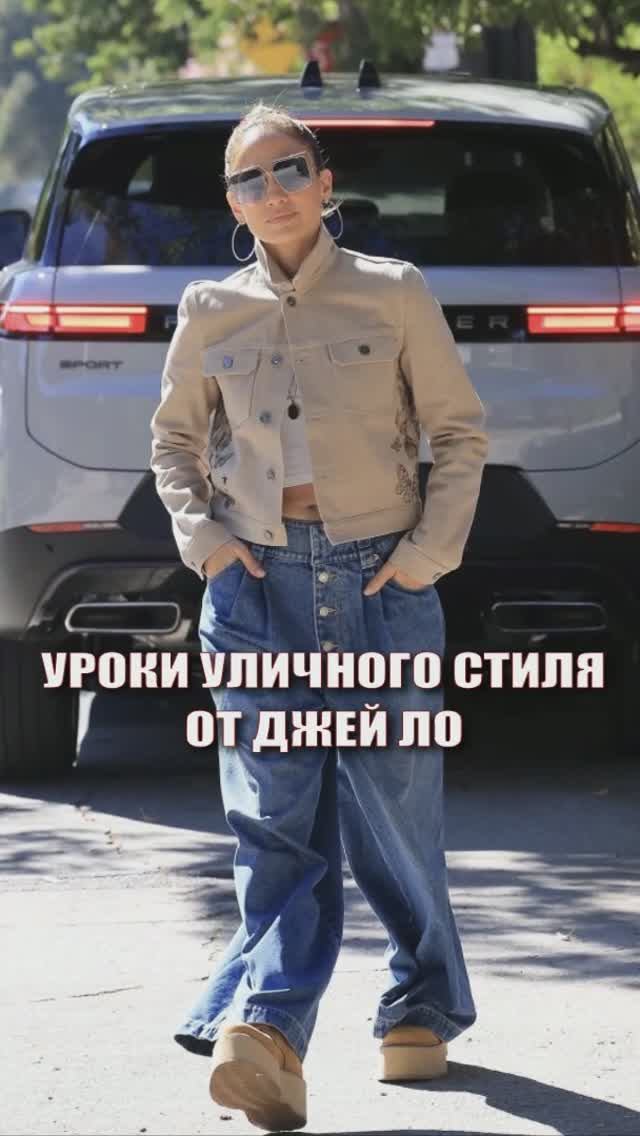 ❤️ УЛИЧНЫЙ СТИЛЬ от ДЖЕЙ ЛО! Как одевается знаменитость в обычной жизни? смотреть онлайн