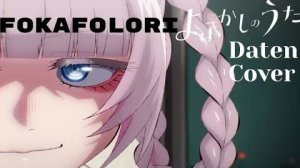 Песнь ночных сов (Opening 1) [Русский кавер: FokaFoLori]