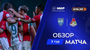 Обзор матча «Пари НН» – «Локомотив» | Мир РПЛ 2025/26