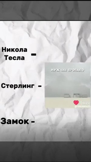 три истории где трелсе