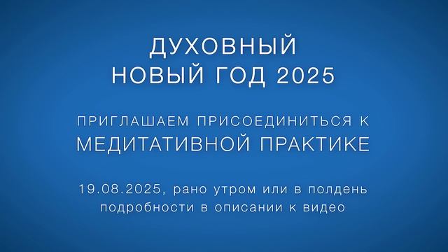 Август 2025. Астрологический прогноз смотреть онлайн