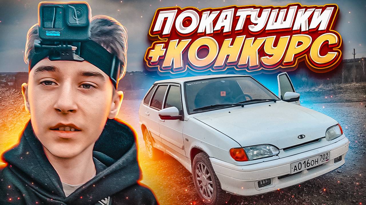 АТМОСФЕРНЫЕ ПОКАТУШКИ НА ЧЕТЫРКЕ ! смотреть онлайн