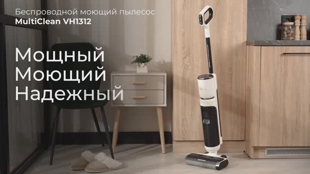 Обзор на моющий беспроводной пылесос REDMOND MultiClean VH1312 смотреть онлайн
