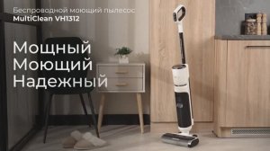 Обзор на моющий беспроводной пылесос REDMOND MultiClean VH1312